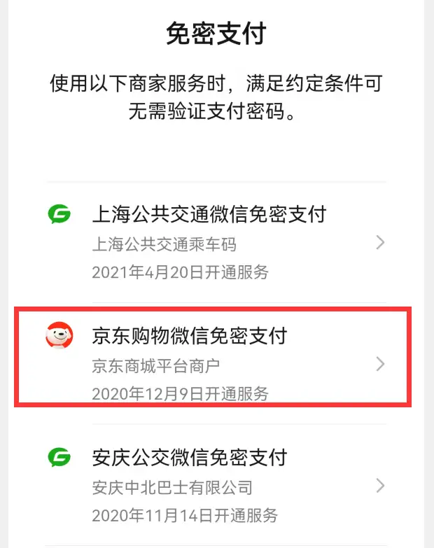 怎么解除自动扣费服务（关闭微信自动扣费的操作方法）