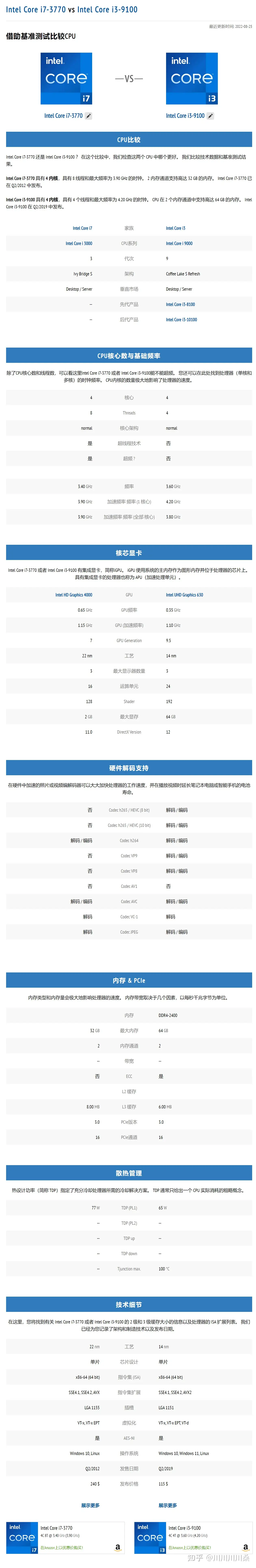 CPU:i7-3770和i3-9100哪个更好？ - 知乎