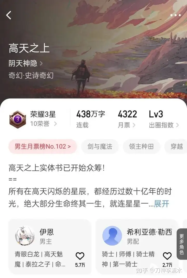 如何评价小说《高天之上》? - 知乎