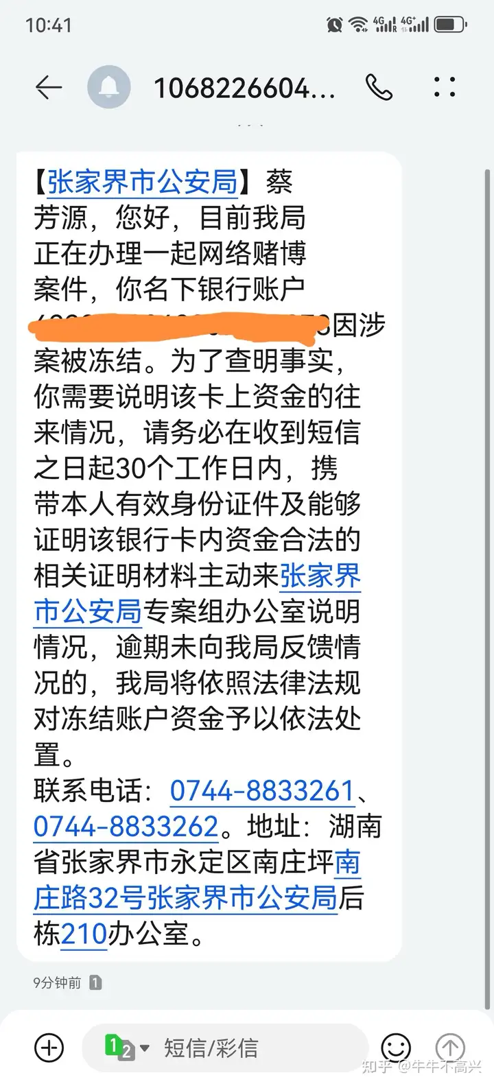 银行卡被异地公安冻结了，怎么处理？ - 知乎