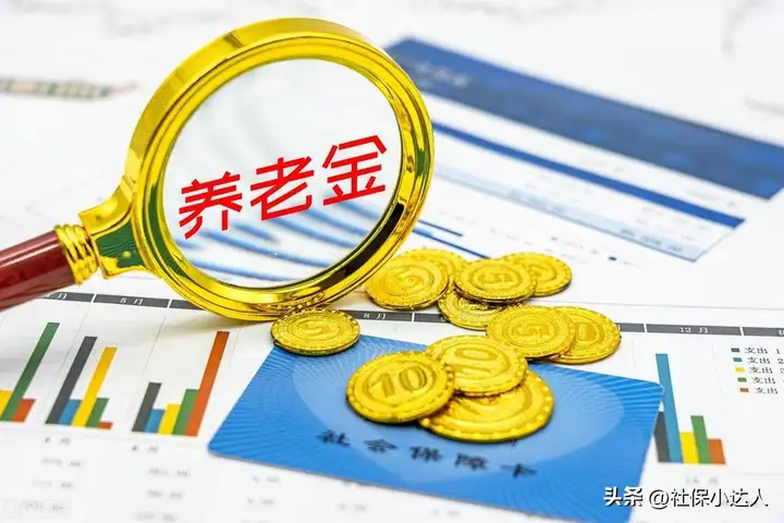 退休工资如何计算？养老金计算方法解读