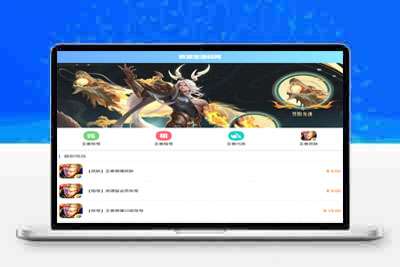 游戏王者代练 网站系统源码