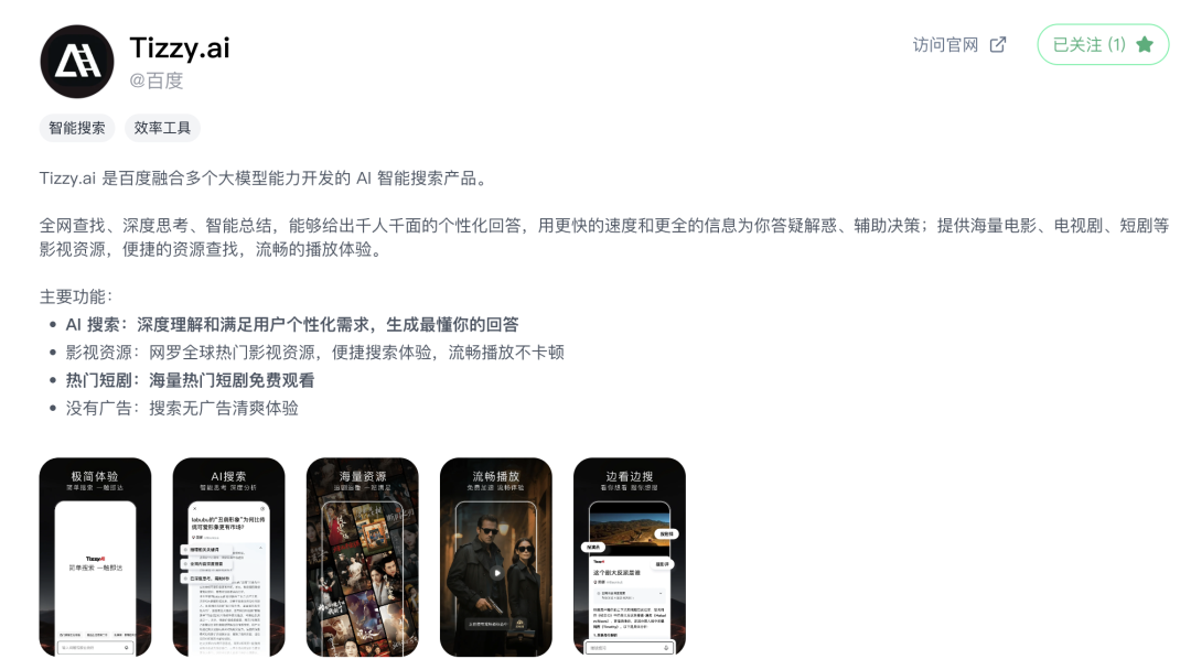 盘点丨那些 AI 公司悄咪咪上线的产品（十五）