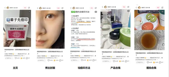 小红书爆文率15+，玫汐颜玉肌膏的小红书爆文打法