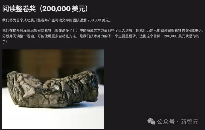 AI再破2000年前「上古卷轴」！古希腊著作原文首次重见天日