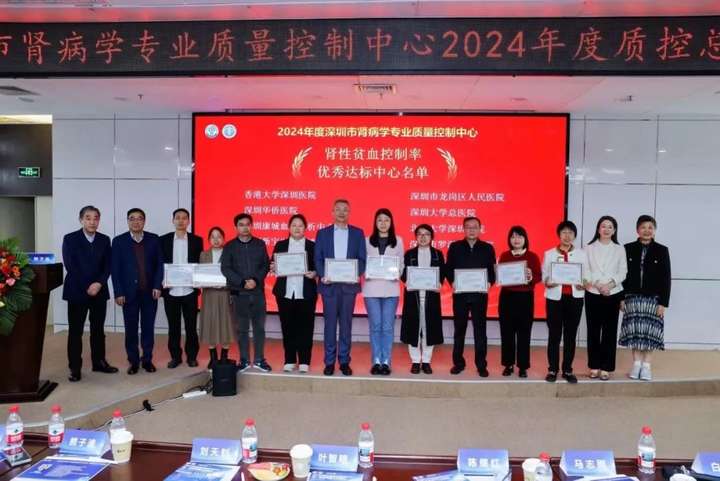 【喜报】深圳慈海医荣获深圳市肾病学专业质量控制中心2024年优秀质控单位表彰大会两项大奖！