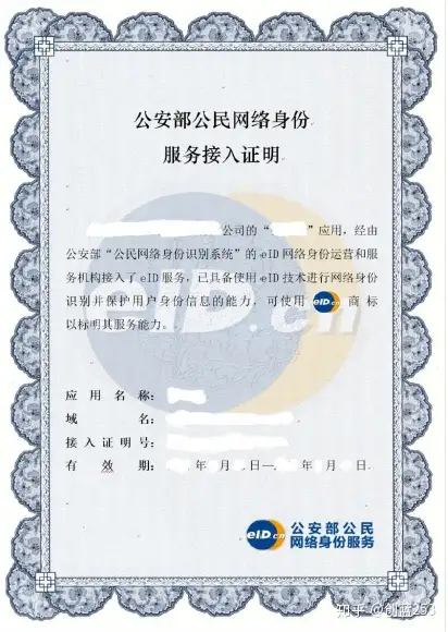 实名认证中二要素三要素四要素验证是指什么？(实名认证四要素文件)