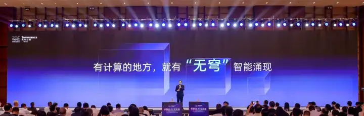 这届WAIC，无问芯穹发布了三个「盒子」