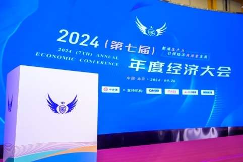 米思米闪耀2024年度经济大会,董事长徐少淳畅谈制造业数字化转型