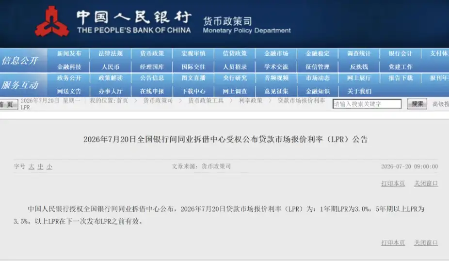 7 月 LPR 出炉，连续 14 个月按兵不动，这背后有哪些考量？后续 LPR 下降空间还有多大？