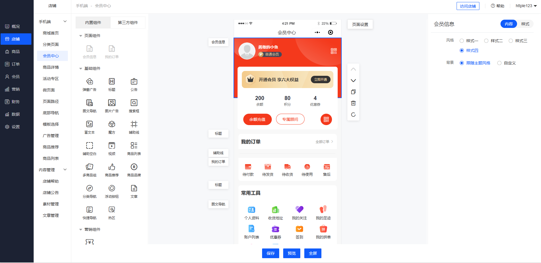 图片[2]-商城源码开源版，全开源，可视化DIY店铺装修-站长源码