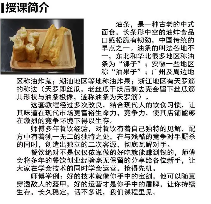 图片[3]-炸油条配料配方技术商用做油条的大油条制作方法配方香酥全套教程【电商热销665】-暗冰资源网