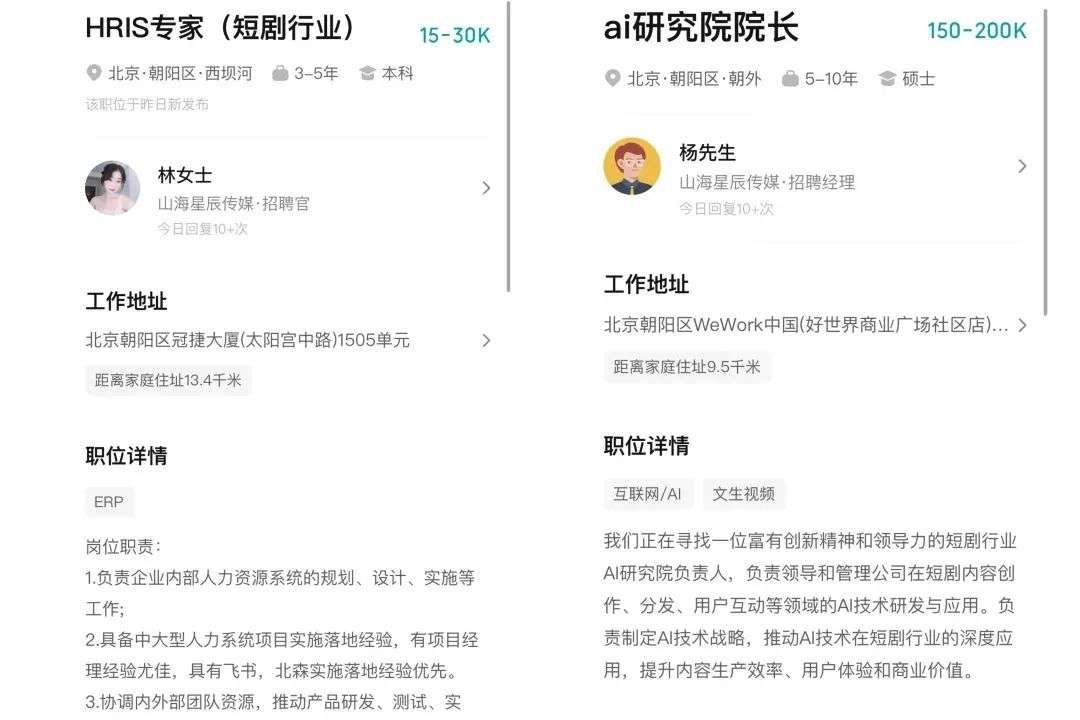 短剧公司扎堆进京：掌玩百万年薪招人，山海招AI专家，容量冲刺IPO