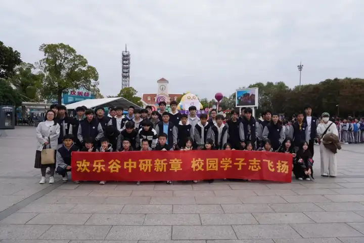 秋探欢乐谷 “研”续青春梦|塘栖校区2024级新生秋季研学活动(图21)