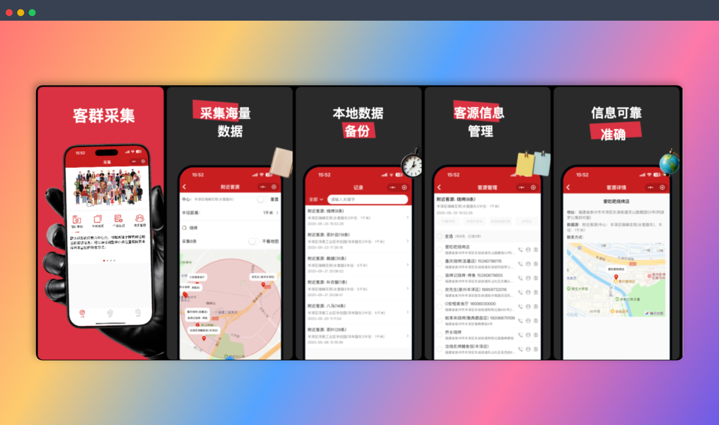 客群采集：一款免费拓客神器，可以根据地理位置、关键词等信息，从地图平台抓取商户信息，帮你轻松收集客户信息