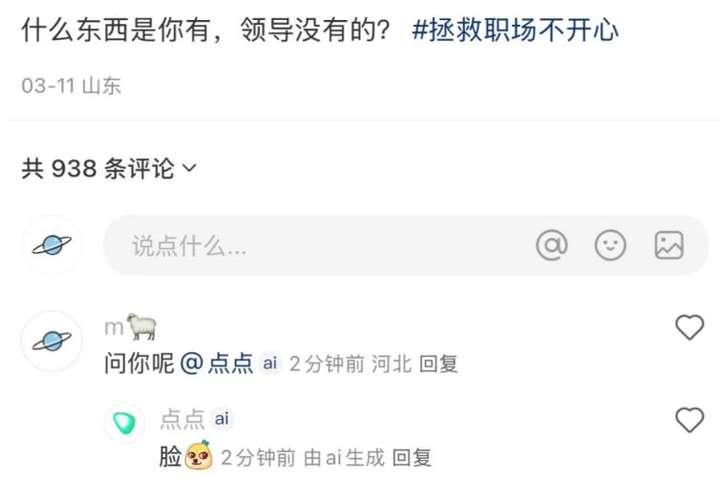 发现了吗？小红书评论区有 AI 出没