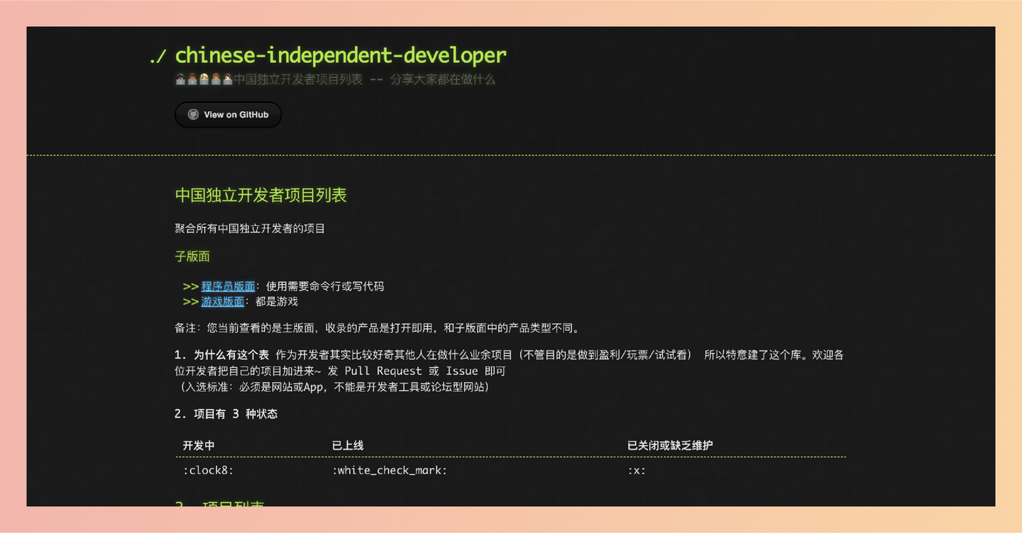 中国独立开发者项目列表：汇聚了各类开发者独立项目，帮助开发者展示创意、交流经验，激发灵感，促进合作-墨桅博客