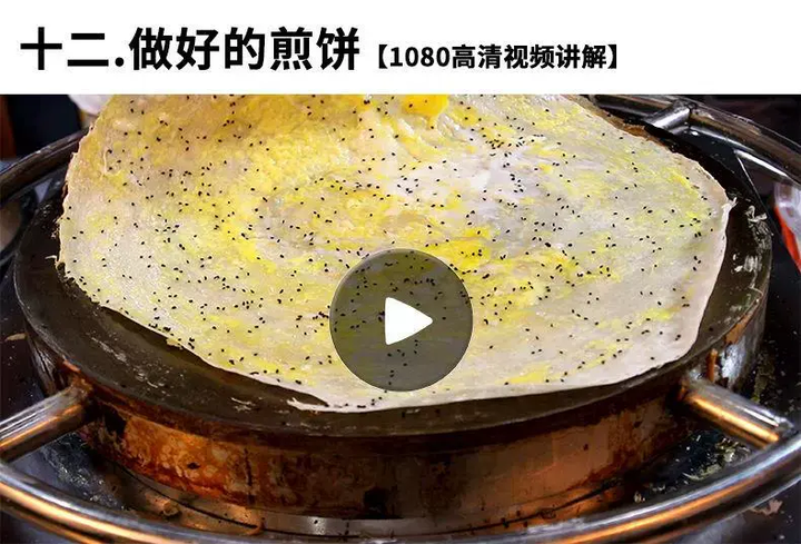 图片[8]-天津山东杂粮煎饼果子技术配方视频教程-面糊专用酱专用粉技术配方制作教程薄脆酱料【电商热销746】-暗冰资源网