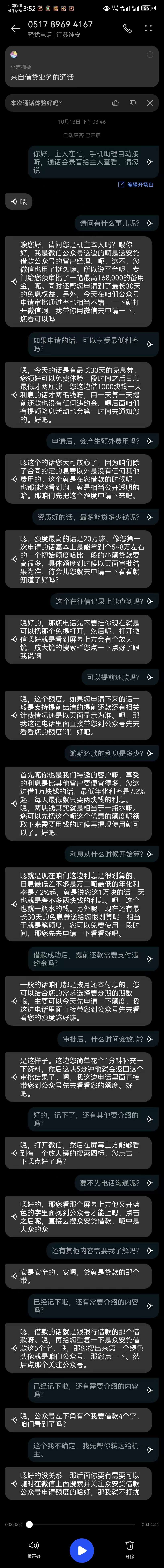 接到网贷电话后，华为小艺助理有来有回畅聊4分钟-墨铺