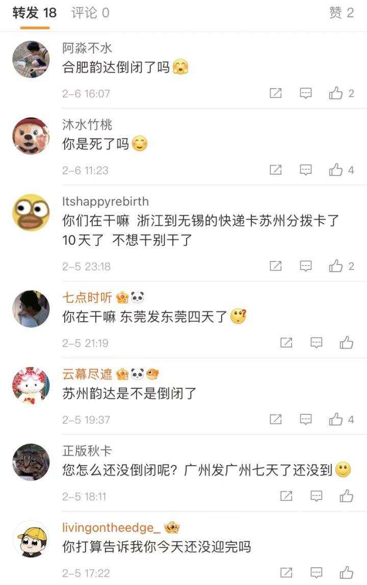 韵达快递怎么了,一直没有物流信息？