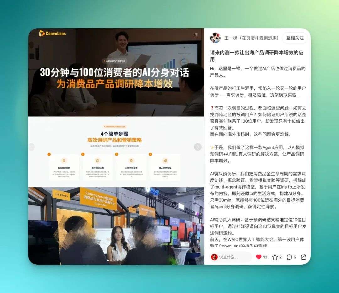 在小红书，我看见了新一代AI开发者的野蛮生长