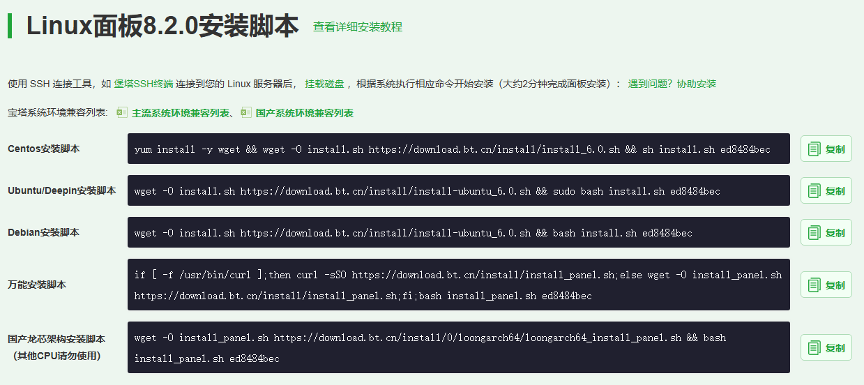 图片[2]-利用SSH神器xterminal为局域网centos7物理机安装宝塔面板-墨铺