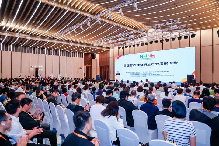 首届营养师新质生产力发展大会在上海隆重举行