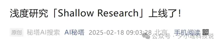 秘塔AI上线「新研究模式」！DeepSeek-R1加持还免费，我爱了