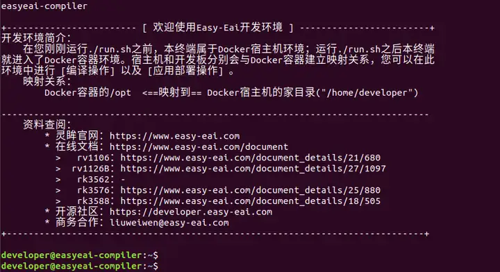 瑞芯微(EASY EAI)RV1126B 二维码识别