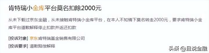 京东小金库开通有风险吗？京东小金库钱怎么取出来