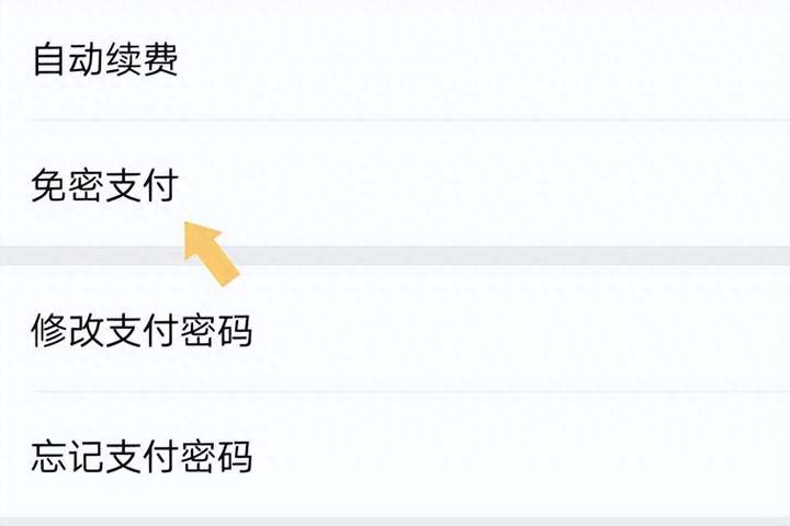 拼多多免密支付怎么取消？拼多多先用后付怎么取消