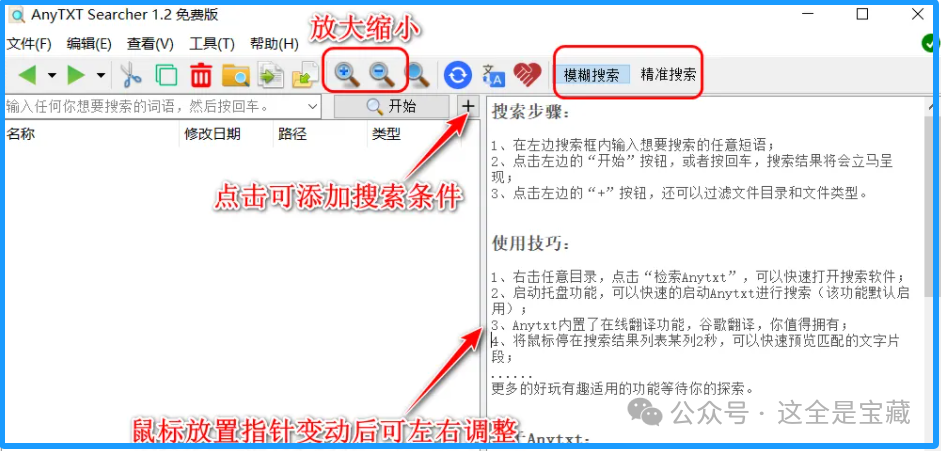 图片[3]-AnyTXT Searcher 强大的本地文档搜索工具，提供全文检索、实时搜索功能-山海之花 - 宝藏星球屋