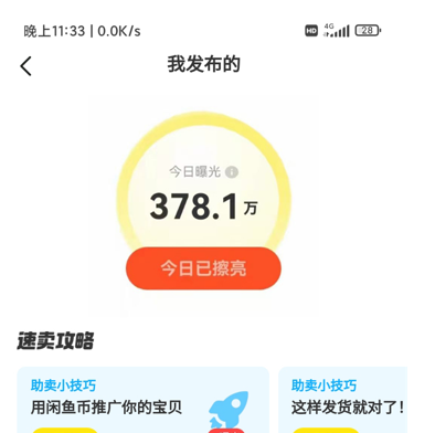 闲鱼币有什么用？多少闲鱼币抵扣100元