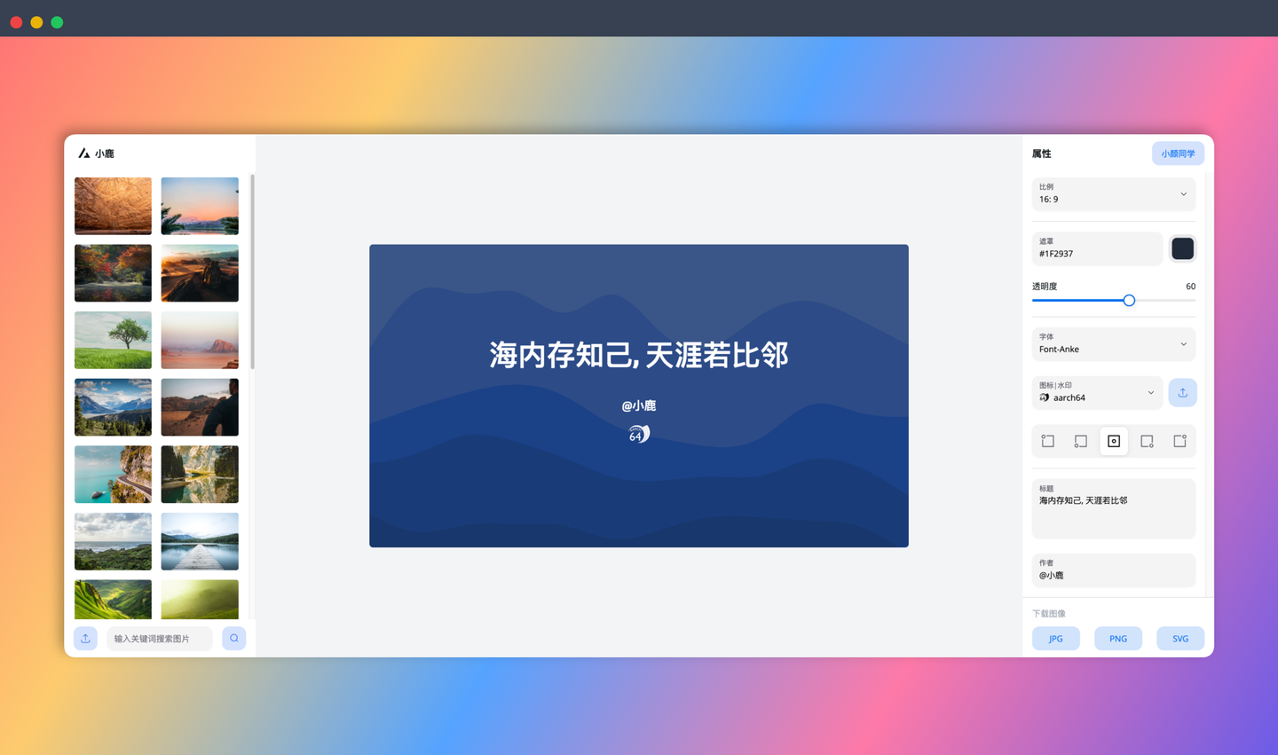 小鹿:一款免费的在线文章配图生成工具,可一键生成各种比例、字体和格式的精美图片