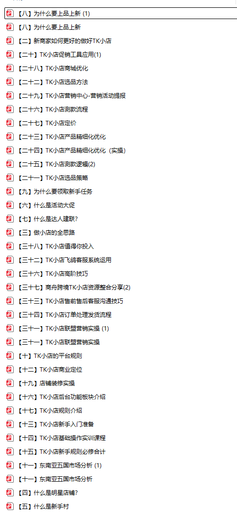 图片[5]-商舟跨境-东南亚TikTok Shop3.0课程(价值8999元)_-就爱副业网