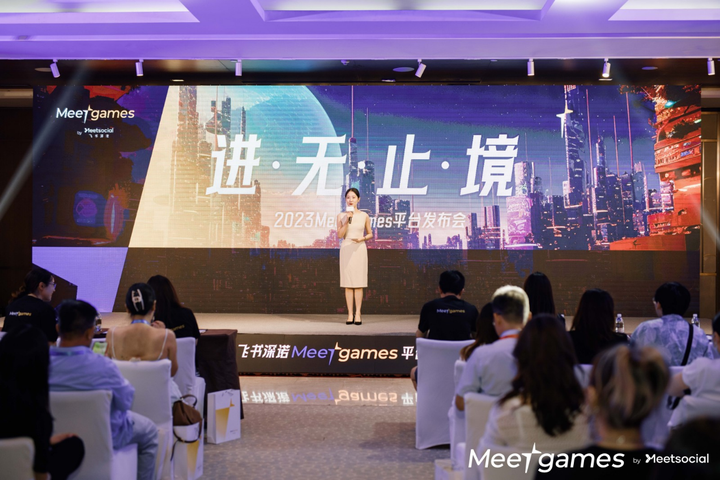 飞书深诺旗下游戏出海平台Meetgames全新升级