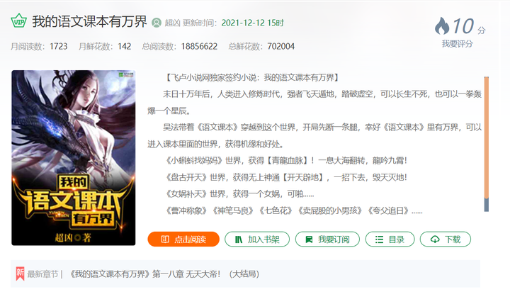 我的语文课本有万界【至322/共?章】-ACG资源社区