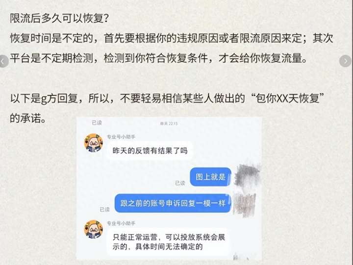 小红书限流了要多久才能恢复？限流的小红书怎么养回来