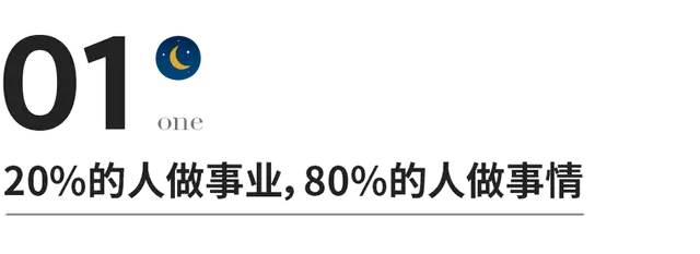 二八定律通俗解释（人生二八定律法则）