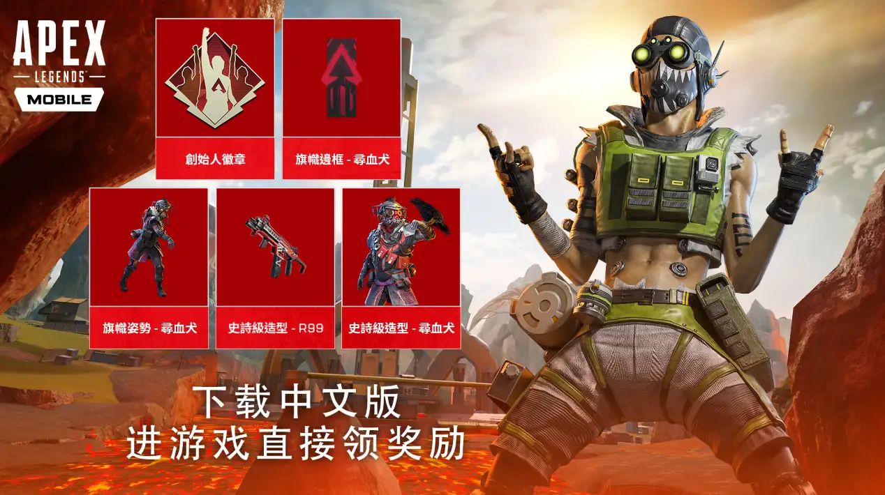 Download Apex 英雄M APK