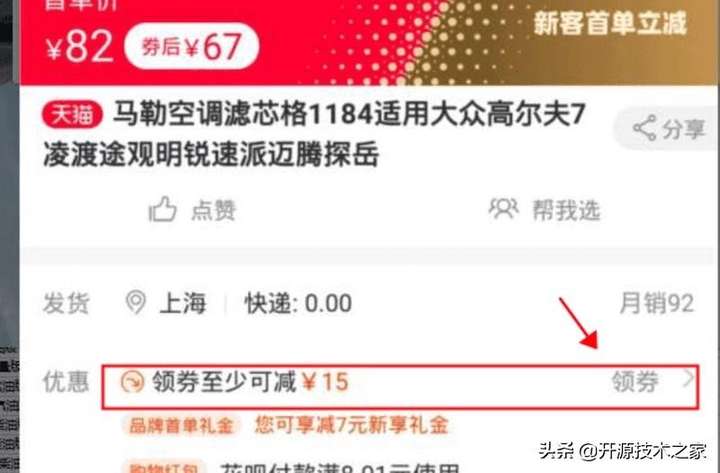 首单礼金是平台给的还是卖家给的？首单礼金退款能返还吗