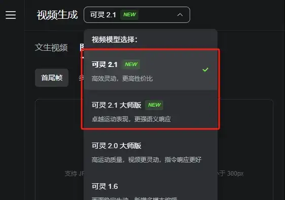 可灵2.1刚刚上线，价格降了65%，更快、更听话、也更强。