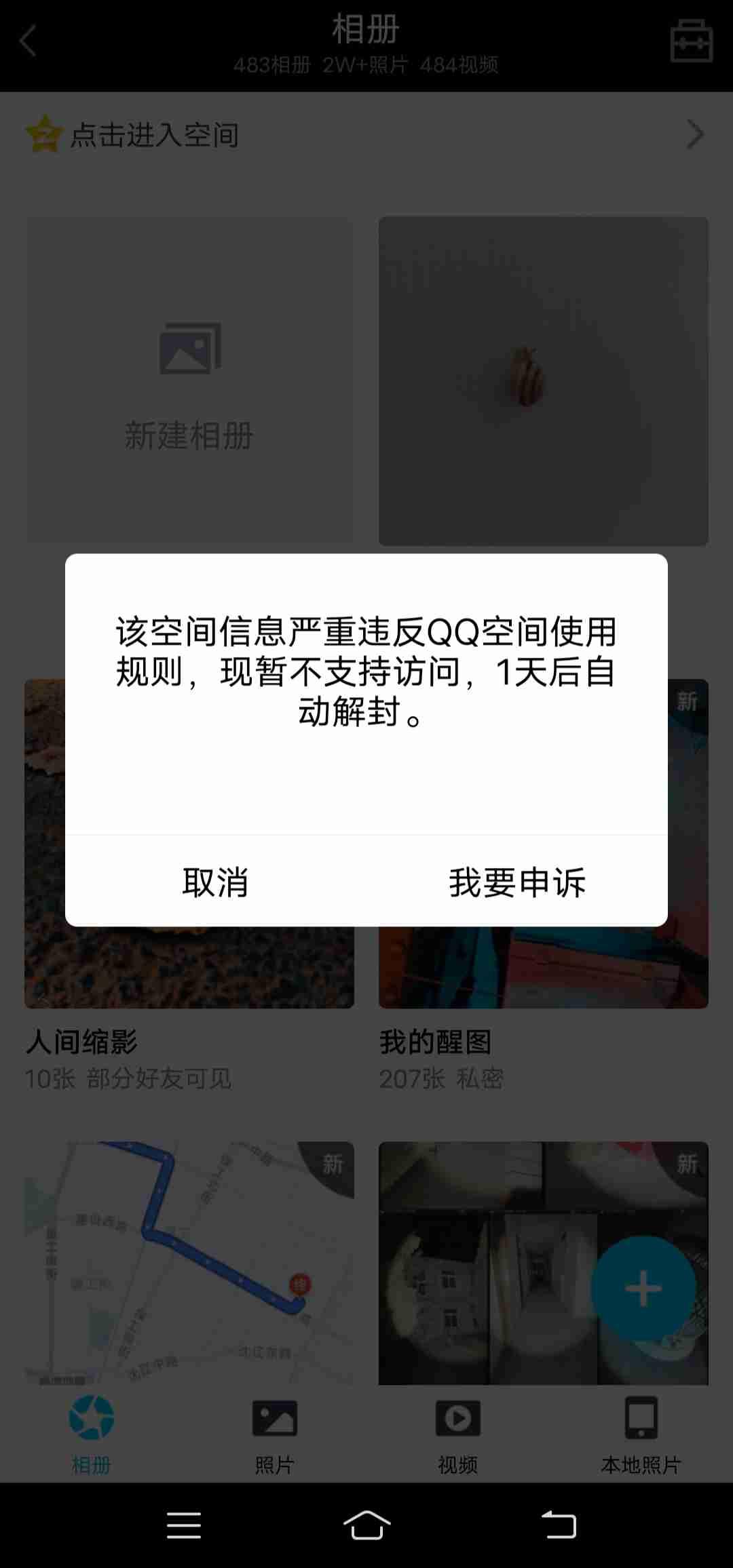 qq违规信息内容图片图片