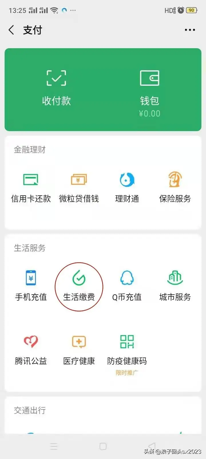 网上怎么交电费（网上缴纳电费的3种方法图解）