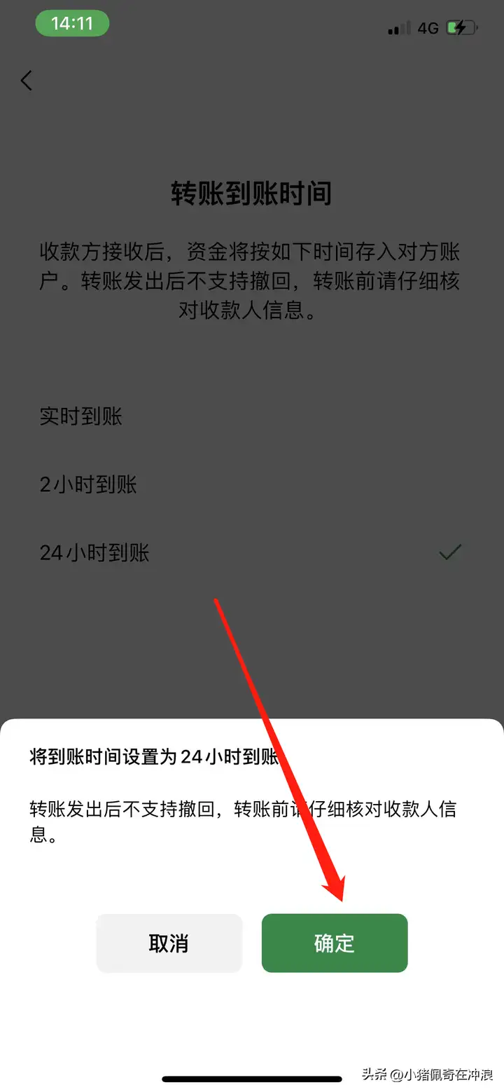 微信转账24小时到账在哪里设置（微信延迟支付的设置教程）