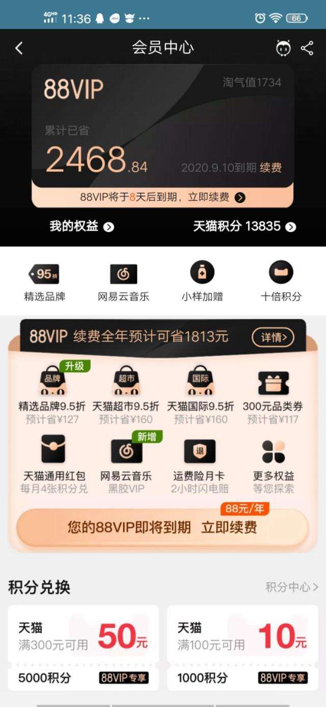 淘宝会员88vip划算吗？88vip是智商税吗