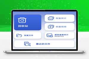 手机文件恢复APP软件