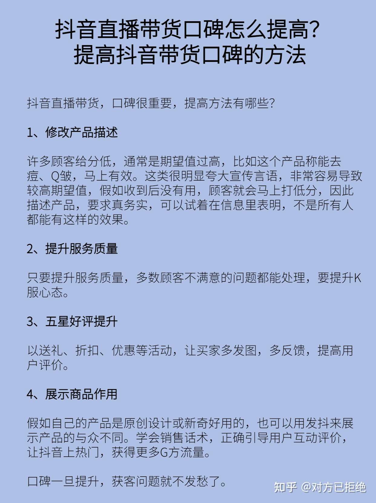 怎么快速提升带货口碑 提高抖音带货口碑的方法有哪些