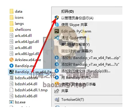 图片[24]-〔电脑软件〕Bandizip v7.32解压缩 正式专业版 下载-山海之花 - 宝藏星球屋