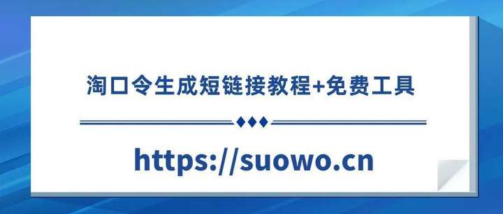 淘宝链接淘口令怎么生成？淘宝卖家如何设置淘口令